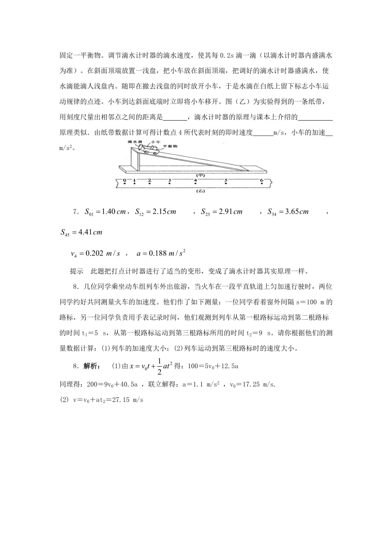 江苏省连云港市2018-2019学年度高中物理 午间小练习（四）（含解析）新人教版必修1.doc_第3页