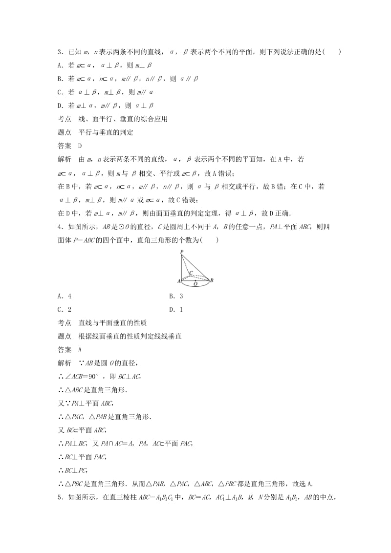 （鲁京辽）2018-2019学年高中数学 第1章 立体几何初步滚动训练二 新人教B版必修2.doc_第2页