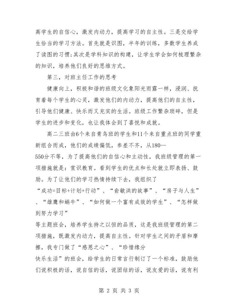 高中教师转正工作总结范文.doc_第2页