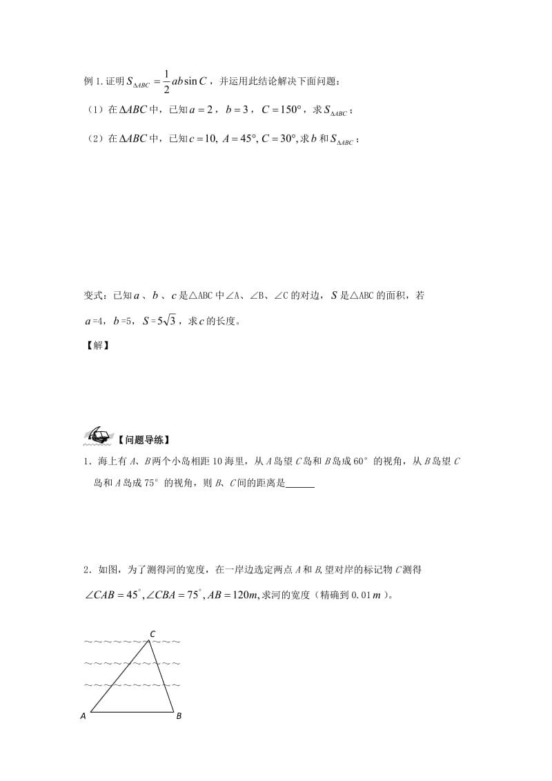 江苏省连云港市高中数学 第1章 解三角形 1.1 正弦定理（2）学案苏教版必修5.doc_第2页