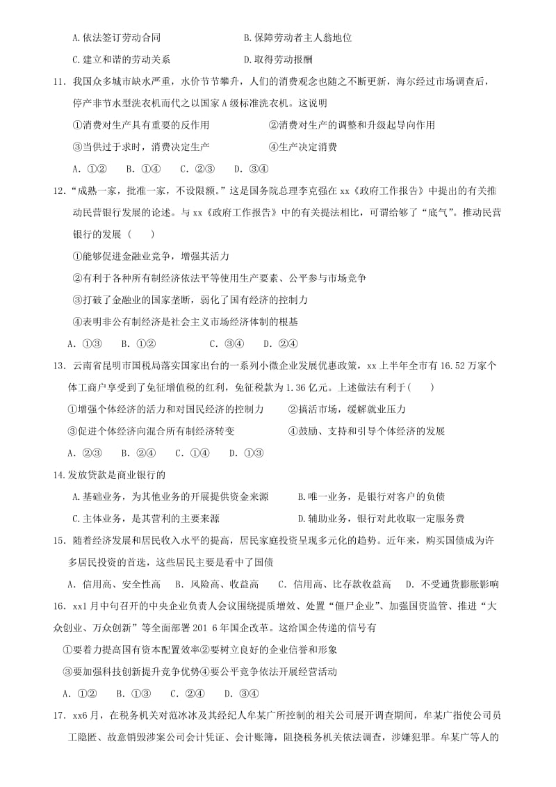 2019-2020学年高一政治上学期期末考试试卷 (III).doc_第3页