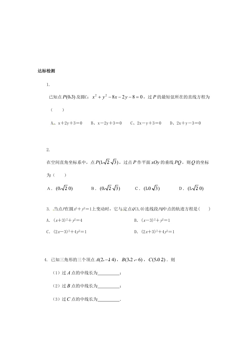 重庆市高中数学 第四章 直线与圆的方程复习导学案新人教版必修2.doc_第3页