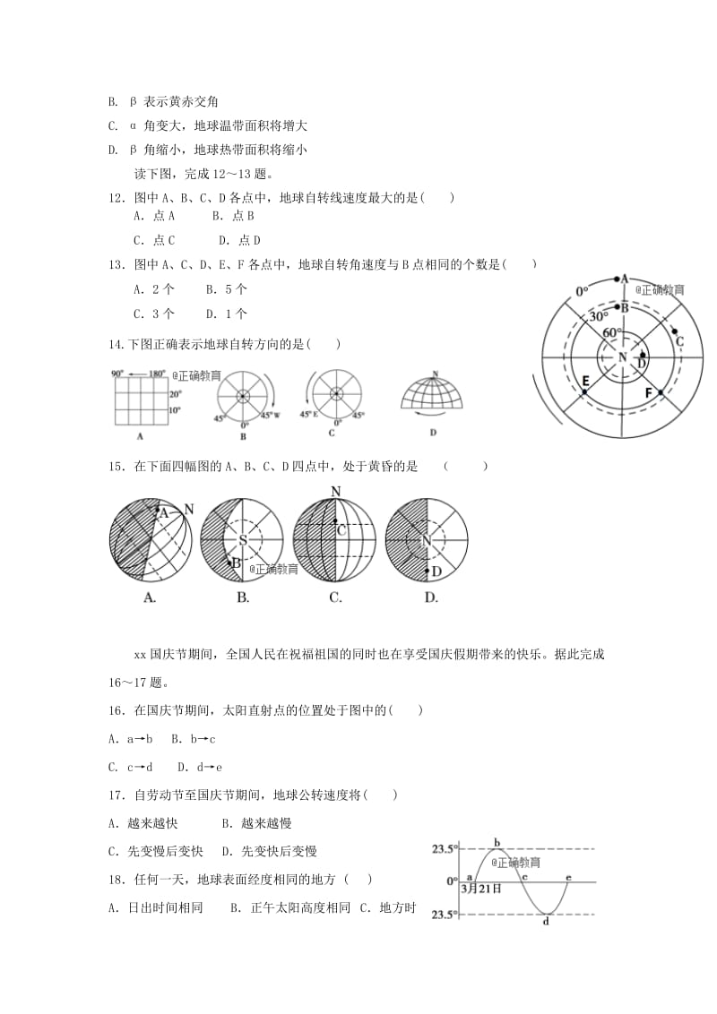 2019-2020学年高一地理上学期第二次双周考试题.doc_第3页