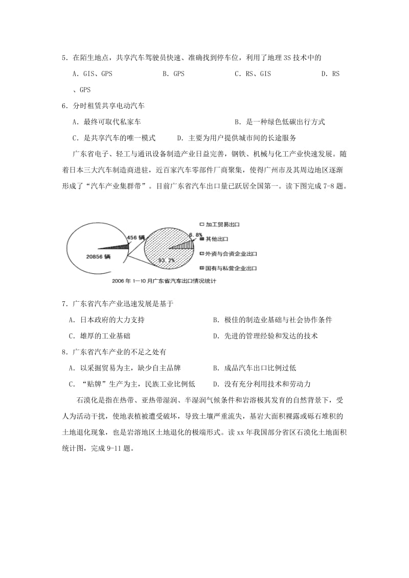 2018-2019学年高二地理上学期第一次月考试题无答案 (III).doc_第2页