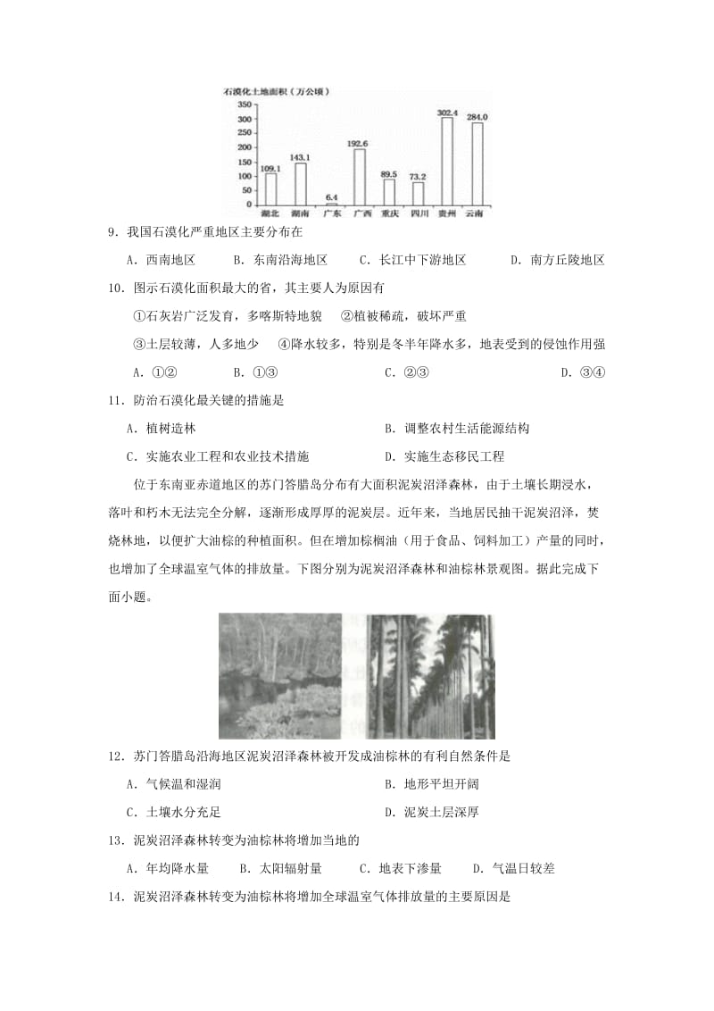 2018-2019学年高二地理上学期第一次月考试题无答案 (III).doc_第3页