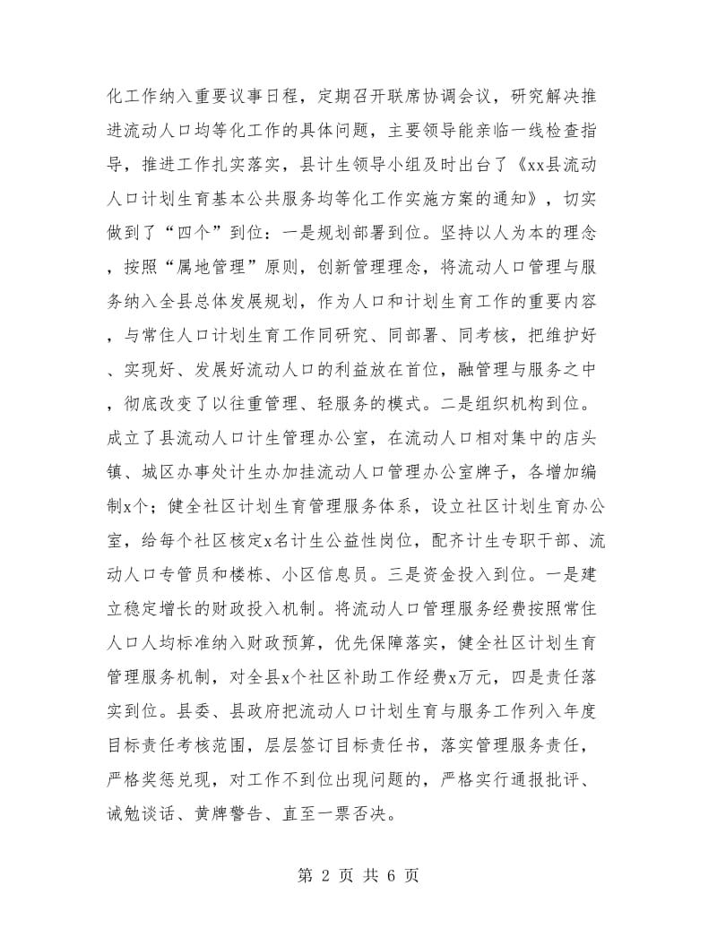 计划生育年度工作总结和工作计划.doc_第2页