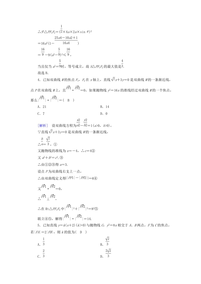 文理通用2019届高考数学大二轮复习第1部分专题6解析几何第3讲定点定值存在性问题练习.doc_第2页