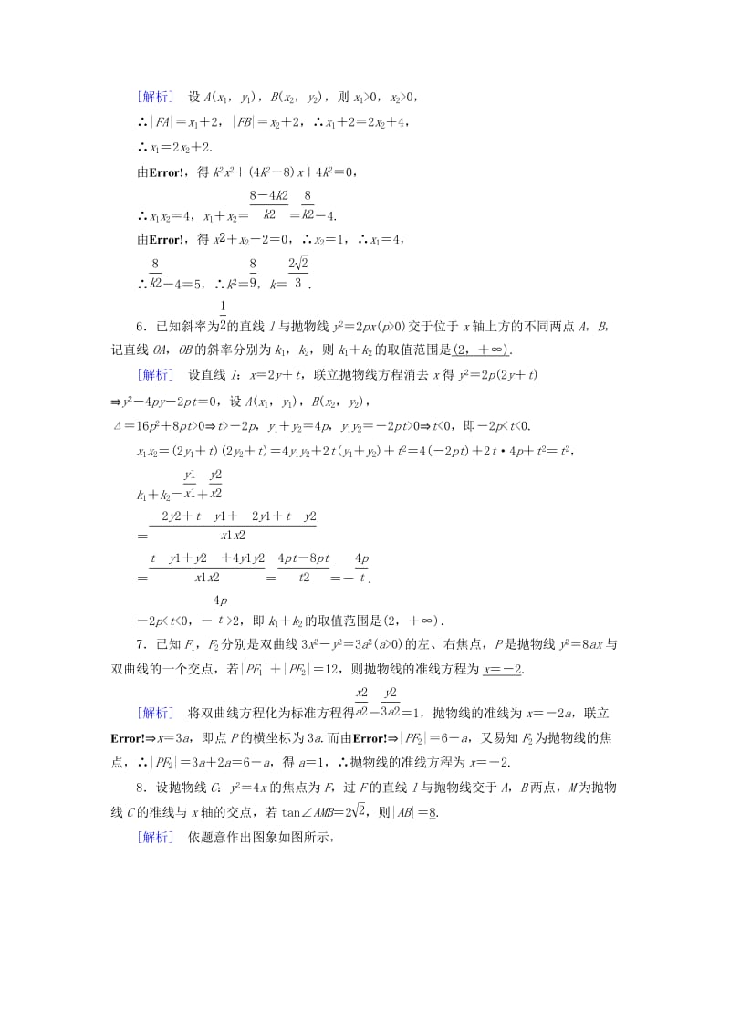 文理通用2019届高考数学大二轮复习第1部分专题6解析几何第3讲定点定值存在性问题练习.doc_第3页