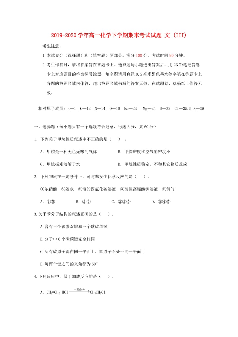 2019-2020学年高一化学下学期期末考试试题 文 (III).doc_第1页