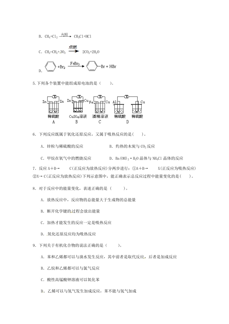 2019-2020学年高一化学下学期期末考试试题 文 (III).doc_第2页