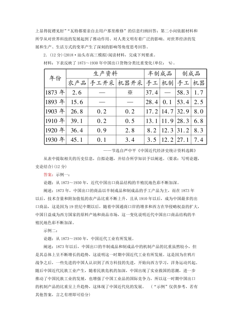 （通史版）2019届高考历史二轮复习 高考非选择题37分标准练6.doc_第2页