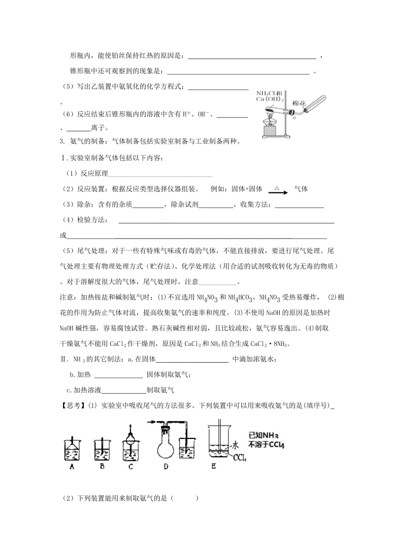 山东省济南市高考化学总复习 专题 非金属——氮气及氮的重要化合物学案.doc_第3页