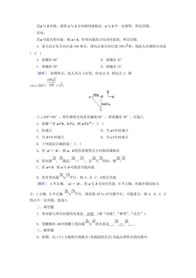 全国通用版2018-2019高中数学第二章平面向量2.1平面向量的实际背景及基本概念检测新人教A版必修4 .doc_第2页