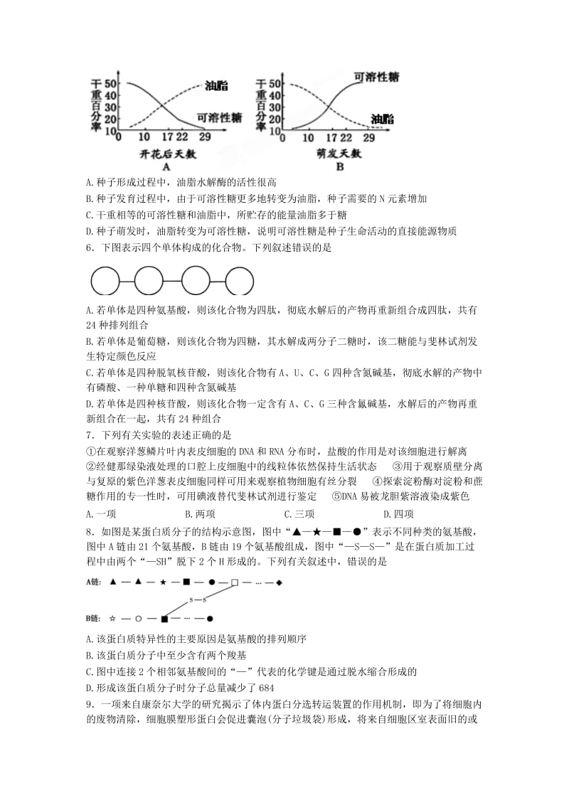 2018届高三生物上学期第二次模拟考试试题 (I).doc_第2页