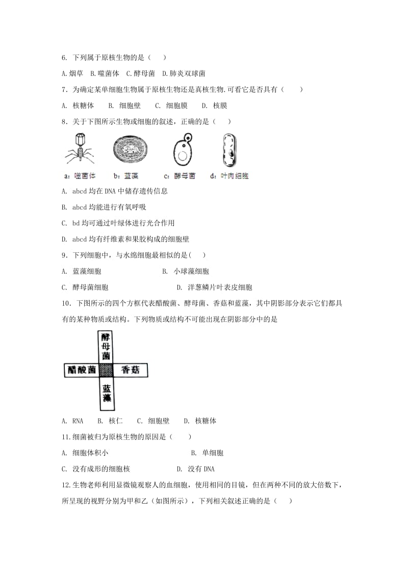 2018-2019学年高一生物上学期第一次月考试题无答案 (IV).doc_第2页