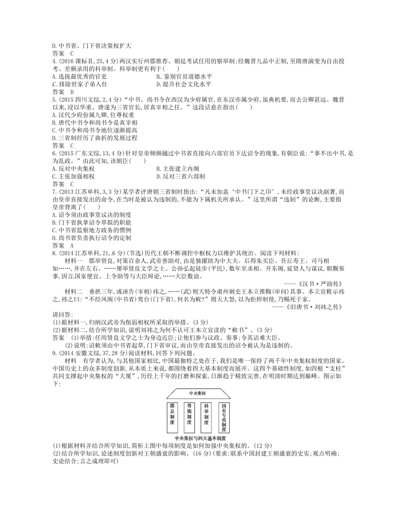 （新课标版）2019版高考历史一轮复习 第三单元 中国古代文明的曲折与繁荣——魏晋至隋唐讲学案.doc_第3页