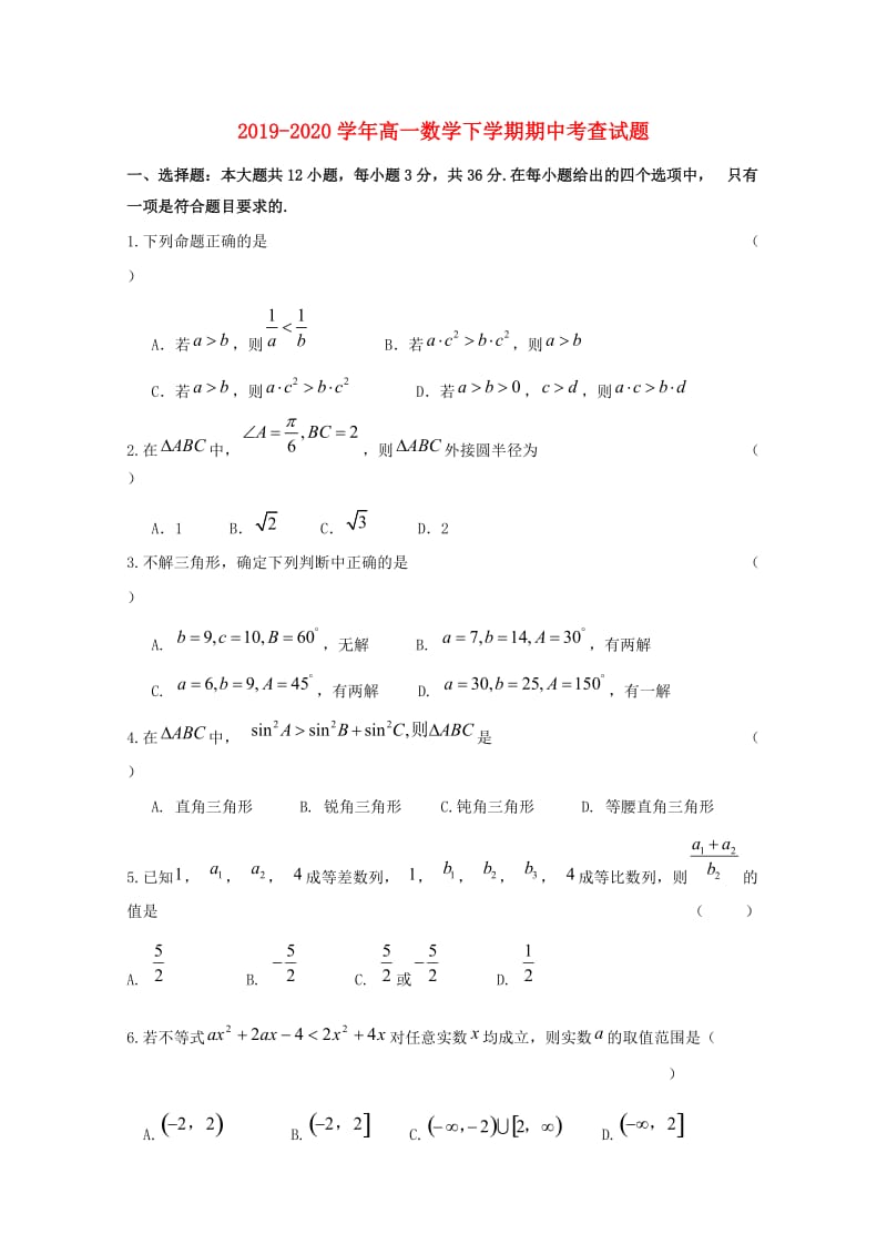 2019-2020学年高一数学下学期期中考查试题.doc_第1页