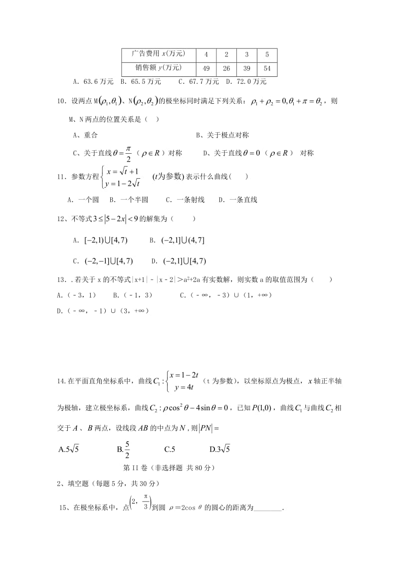 2020版高二数学下学期期中试题文 (III).doc_第2页