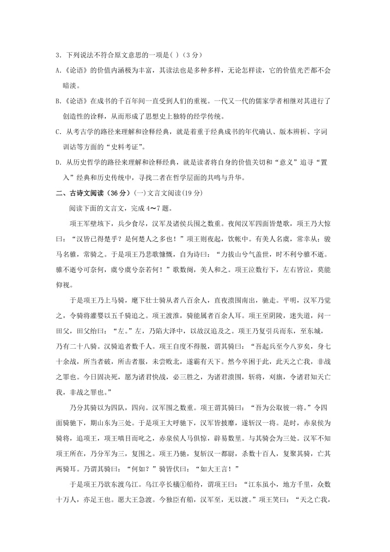 河南省商丘市九校2017-2018学年高一语文上学期期中联考试题.doc_第3页