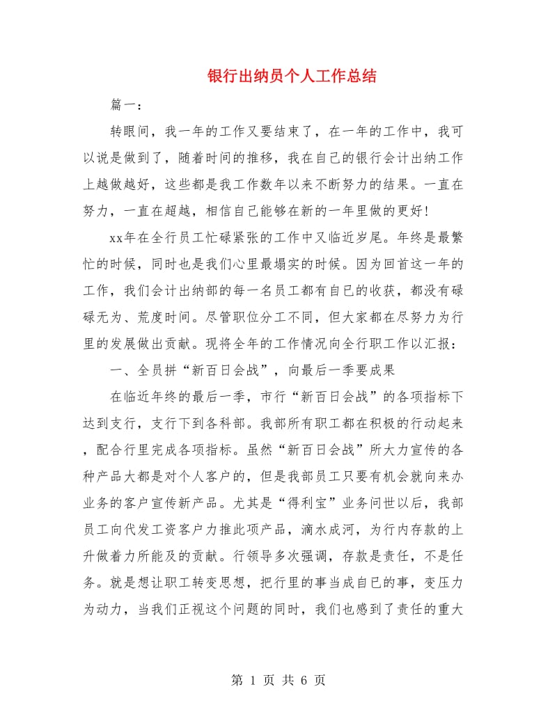 银行出纳员个人工作总结.doc_第1页