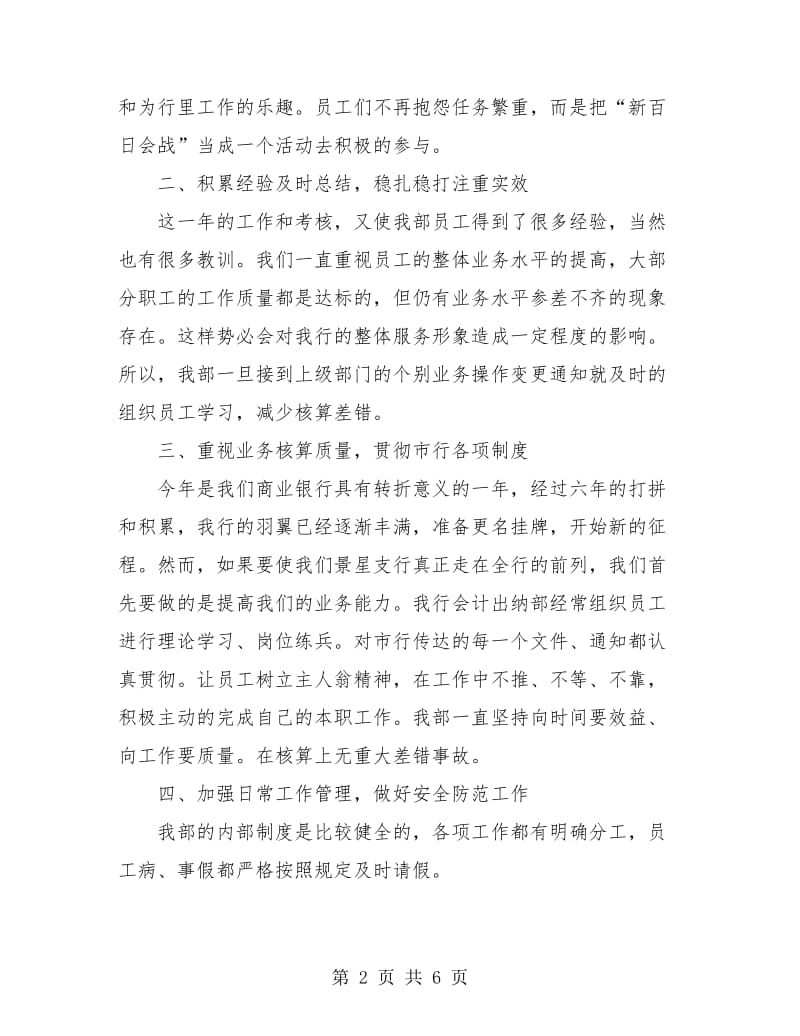 银行出纳员个人工作总结.doc_第2页