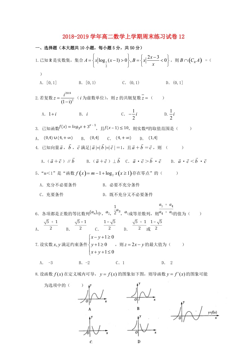 2018-2019学年高二数学上学期周末练习试卷12.doc_第1页