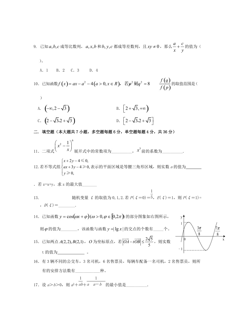 2018-2019学年高二数学上学期周末练习试卷12.doc_第2页