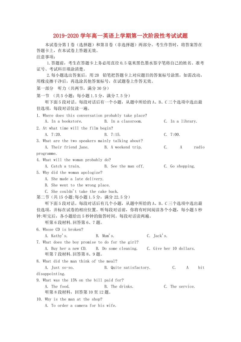 2019-2020学年高一英语上学期第一次阶段性考试试题.doc_第1页