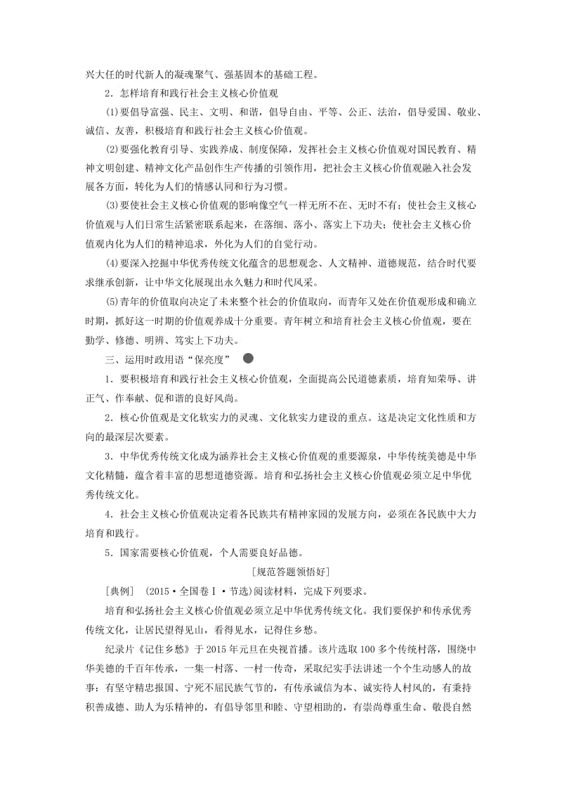 通用版2020高考政治新创新一轮复习必修三第四单元微专题主观大题常考点专攻十一-社会主义核心价值观讲义.doc_第2页