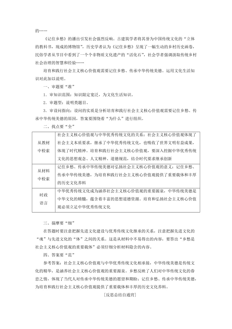 通用版2020高考政治新创新一轮复习必修三第四单元微专题主观大题常考点专攻十一-社会主义核心价值观讲义.doc_第3页