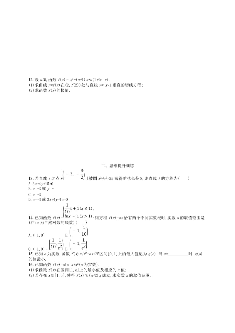 2019高考数学大二轮复习 第一部分 思想方法研析指导 思想方法训练2 分类讨论思想 理.doc_第2页