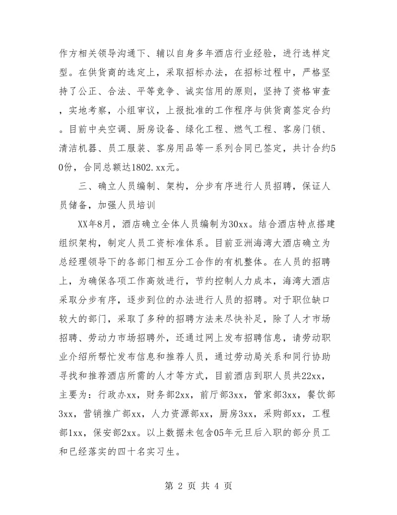 酒店经理个人总结新选.doc_第2页