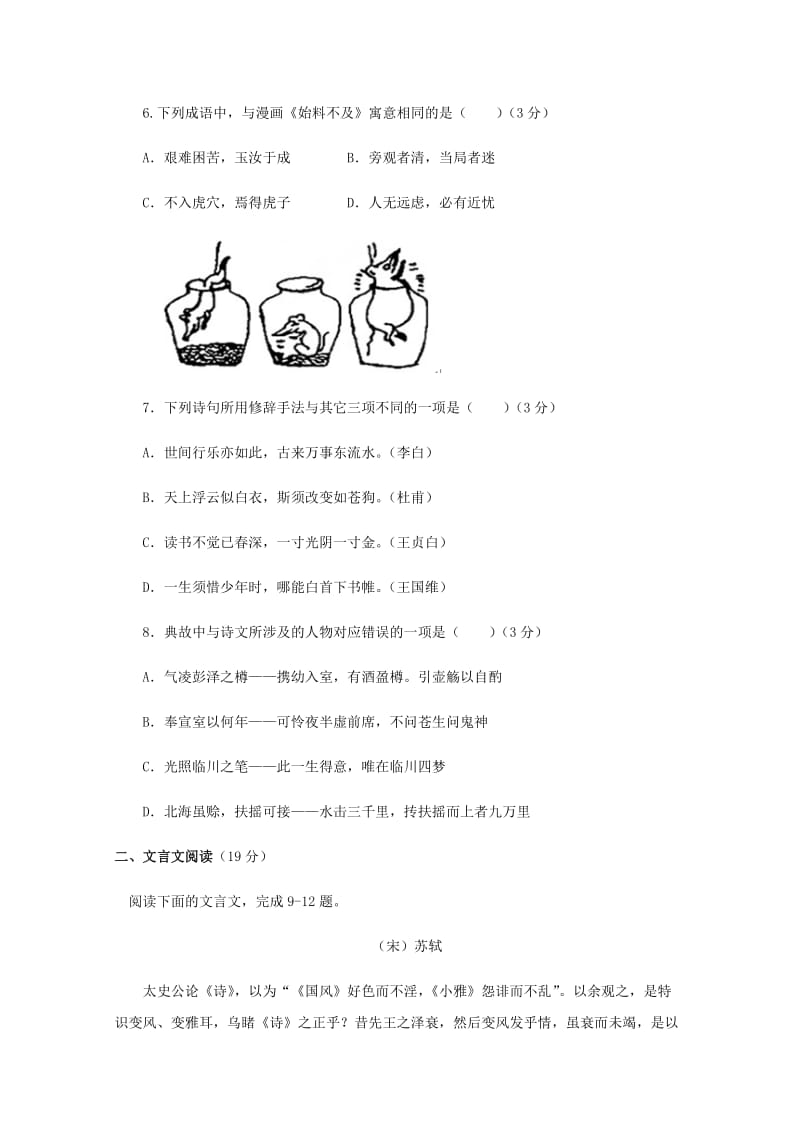 2018-2019学年高二语文上学期第二次学情调研考试试题.doc_第3页