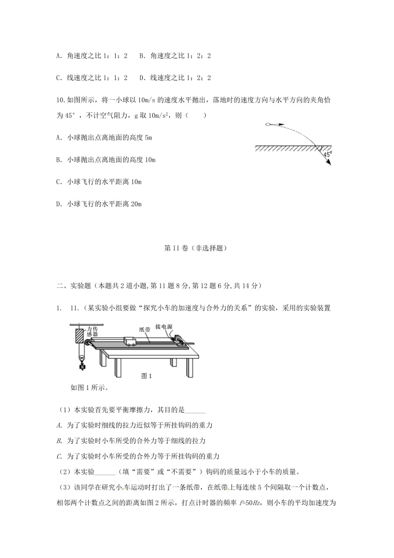 2018-2019学年高一物理下学期第一次月考试题(无答案) (III).doc_第3页