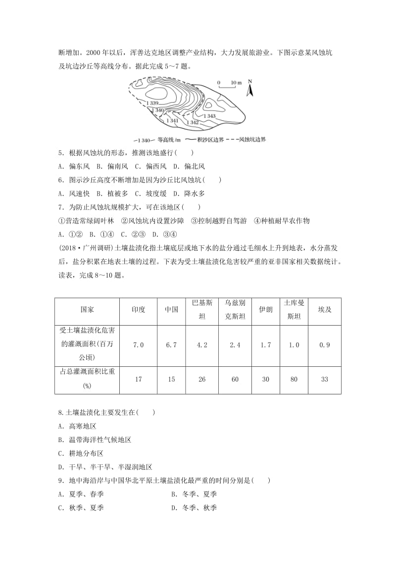 2019版高考地理一轮复习 专题八 区域可持续发展 高频考点68 土地荒漠化练习.doc_第2页