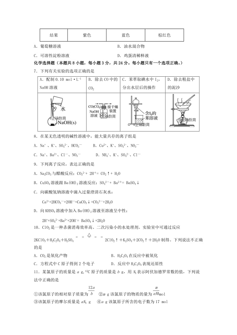 2018-2019学年高一理综上学期期中文理分班考试试题.doc_第2页