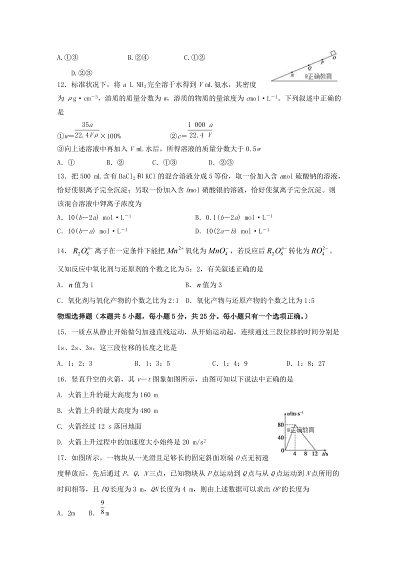 2018-2019学年高一理综上学期期中文理分班考试试题.doc_第3页