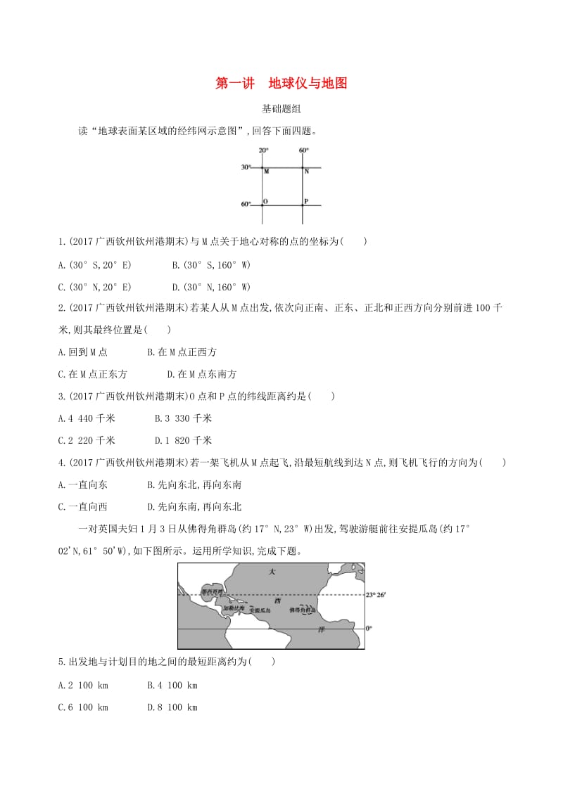 山西专用2019版高考地理总复习第一单元地球和地图第一讲地球仪与地图学案.doc_第1页