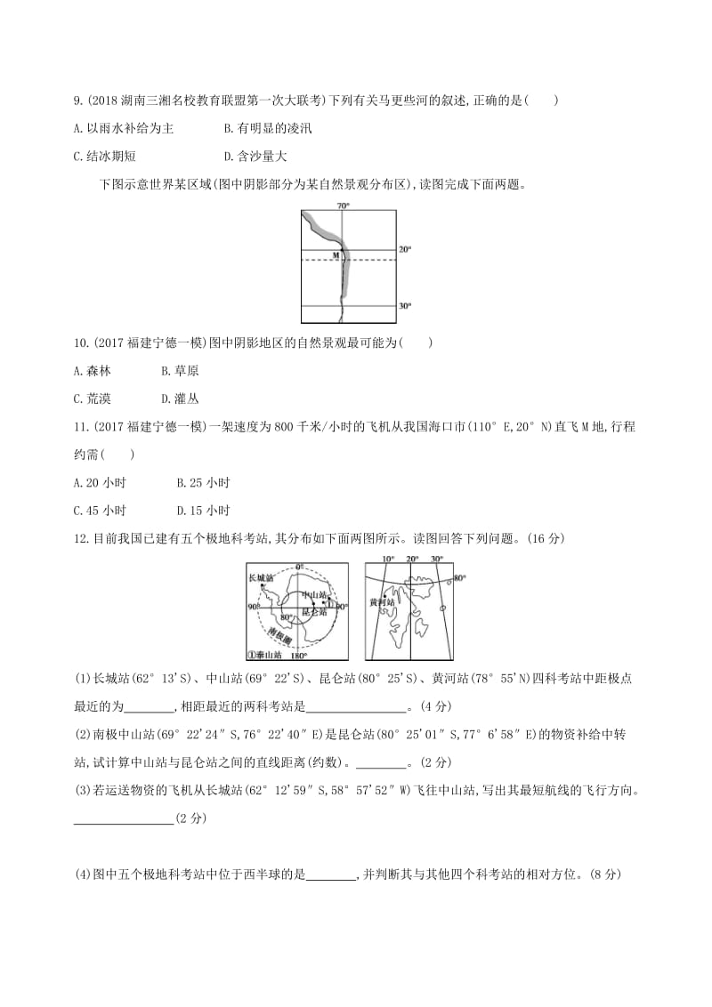 山西专用2019版高考地理总复习第一单元地球和地图第一讲地球仪与地图学案.doc_第3页