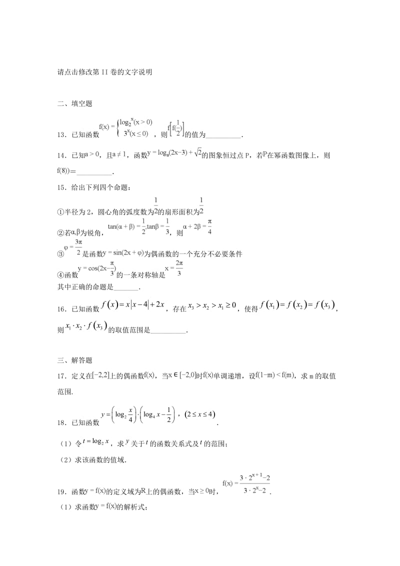 2019届高三数学上学期第一次月考试题文 (I).doc_第3页