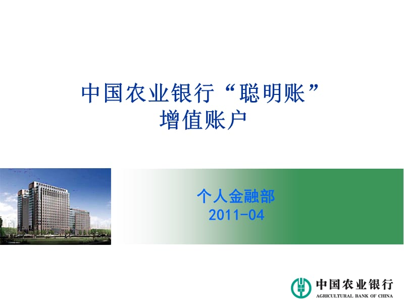 《聪明账增值账户》PPT课件.ppt_第1页