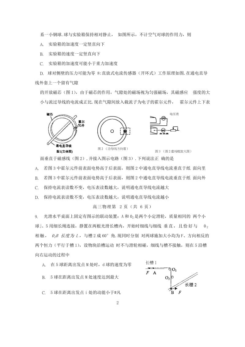 江苏省苏锡常镇2019届高三物理二模试题.doc_第3页