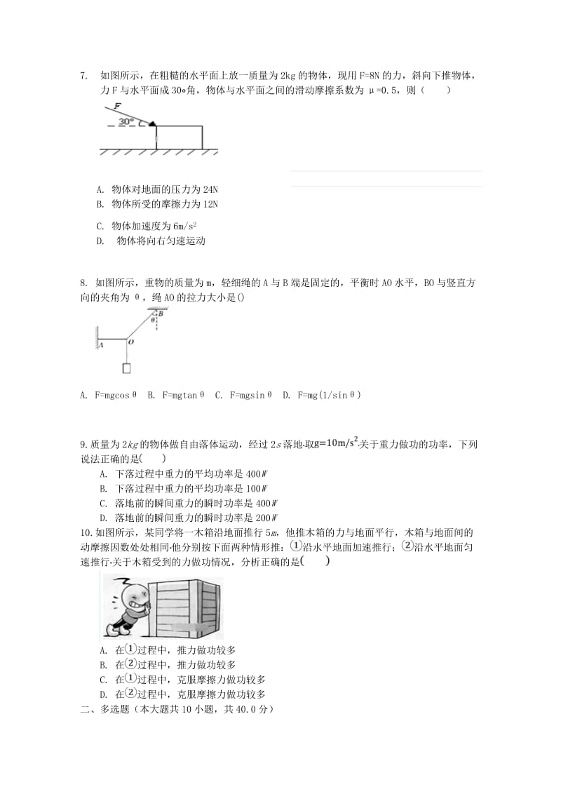 2019-2020学年高一物理下学期第一次月考试题 (IV).doc_第2页