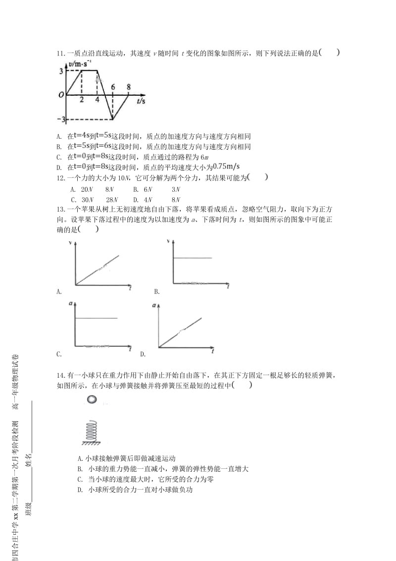 2019-2020学年高一物理下学期第一次月考试题 (IV).doc_第3页