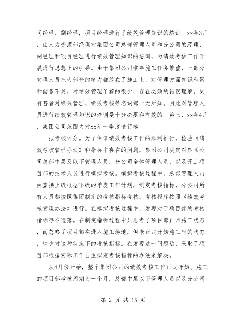 绩效考核工作年度个人总结(三篇).doc_第2页