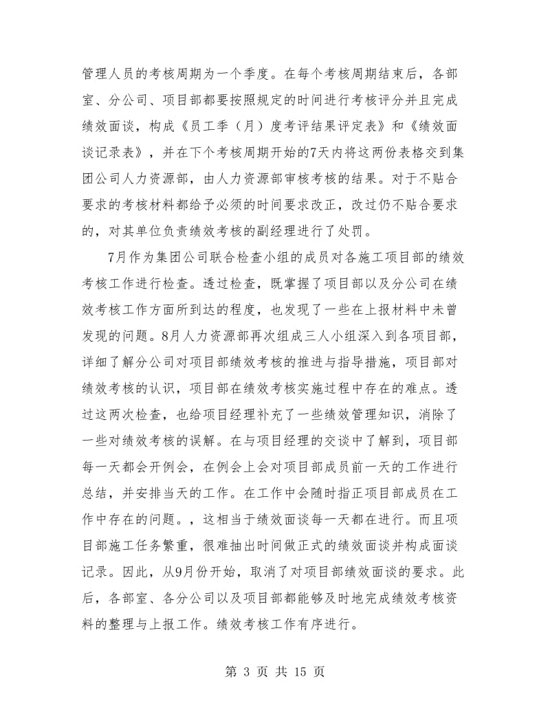 绩效考核工作年度个人总结(三篇).doc_第3页