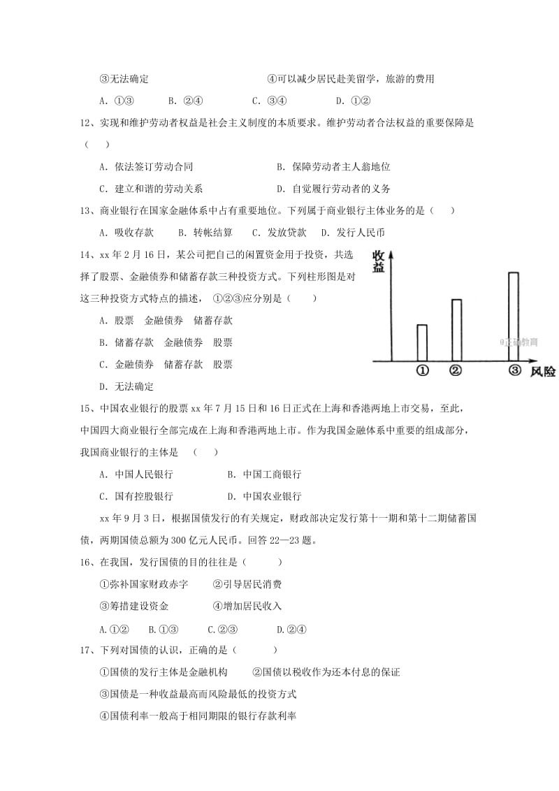 2019版高一政治上学期期中试题 (I).doc_第3页