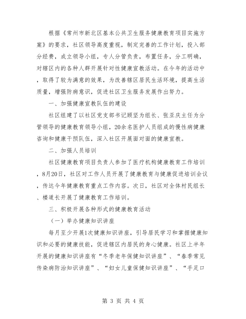 社区健康教育工作个人总结.doc_第3页