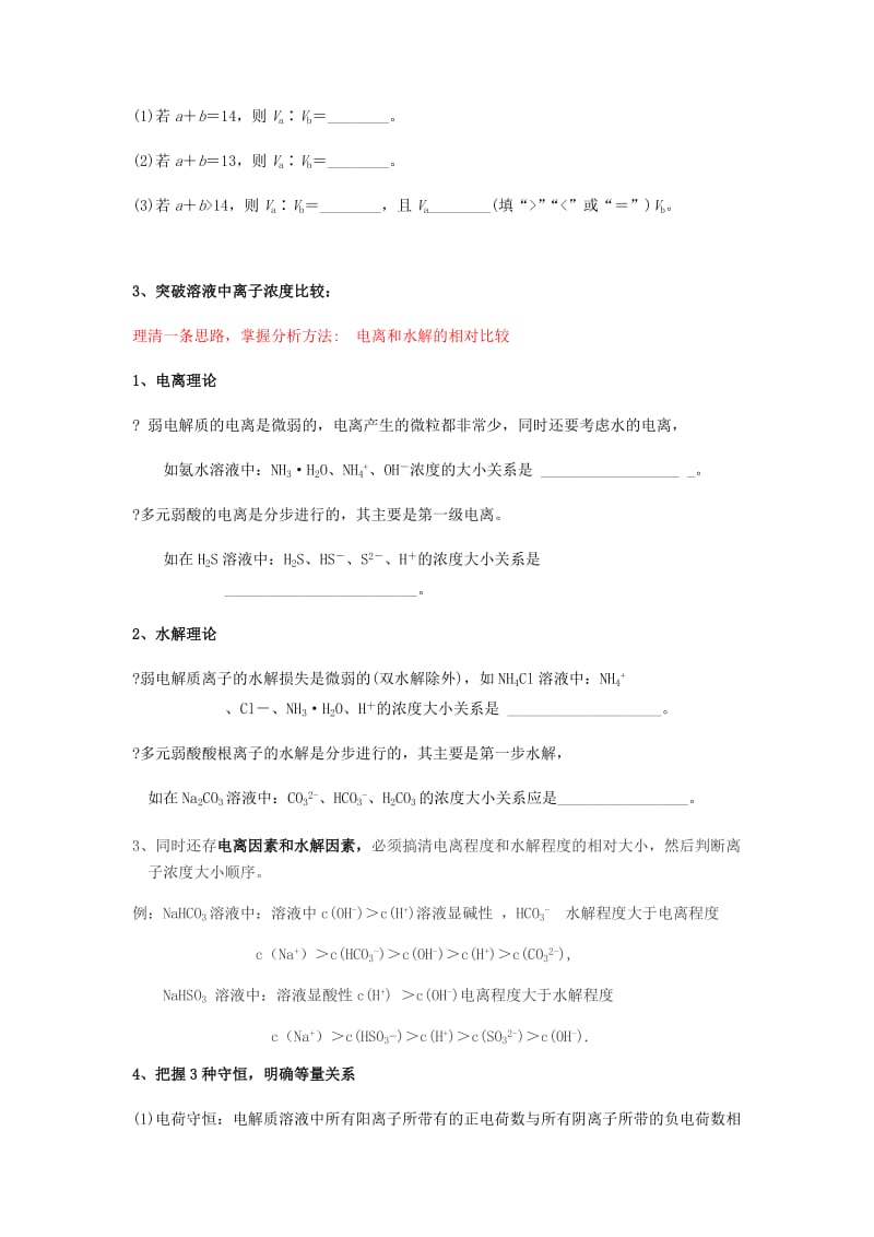 湖北省黄冈市2019高考化学一轮复习 水溶液中的离子平衡习题.doc_第3页