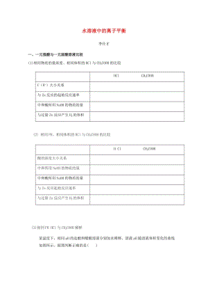 湖北省黃岡市2019高考化學一輪復習 水溶液中的離子平衡習題.doc